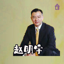 赵明宇