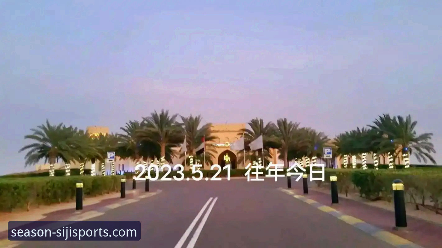 四季体育直播平台 顶级球员被困迪拜,如何通过四季体育直播平台洞悉赛事变局?