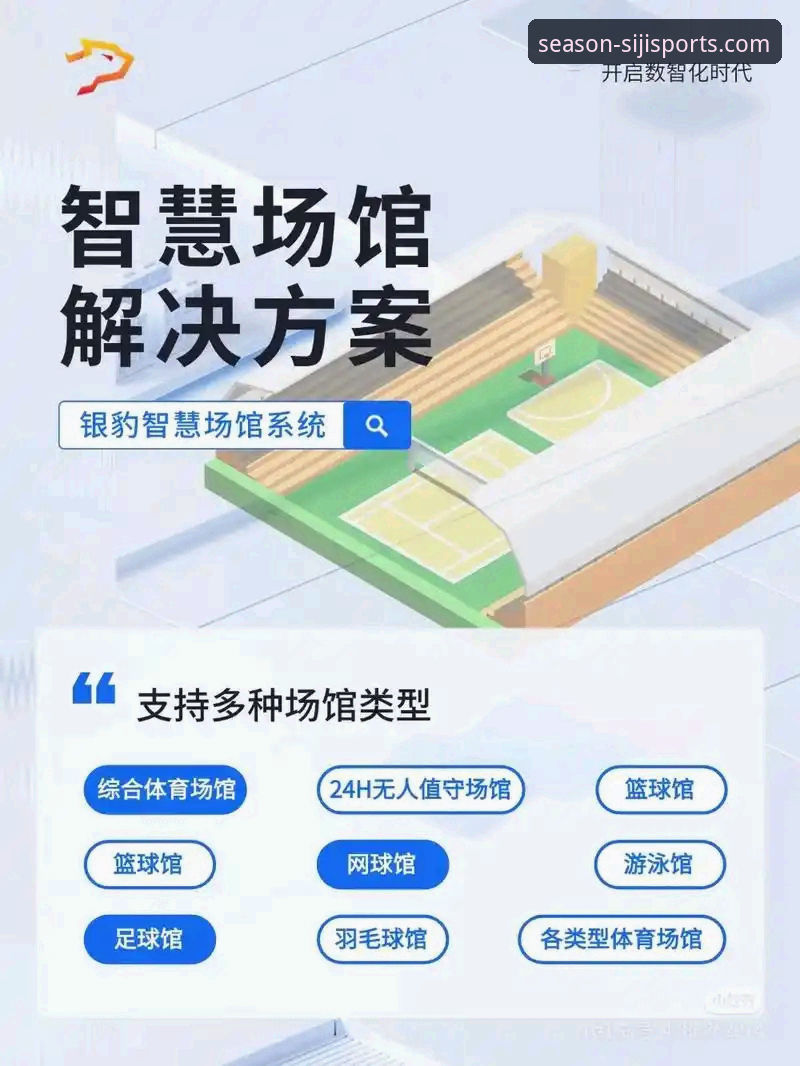 四季体育安卓版v2.2.0深度揭秘：一个权威体育服务平台的进化逻辑